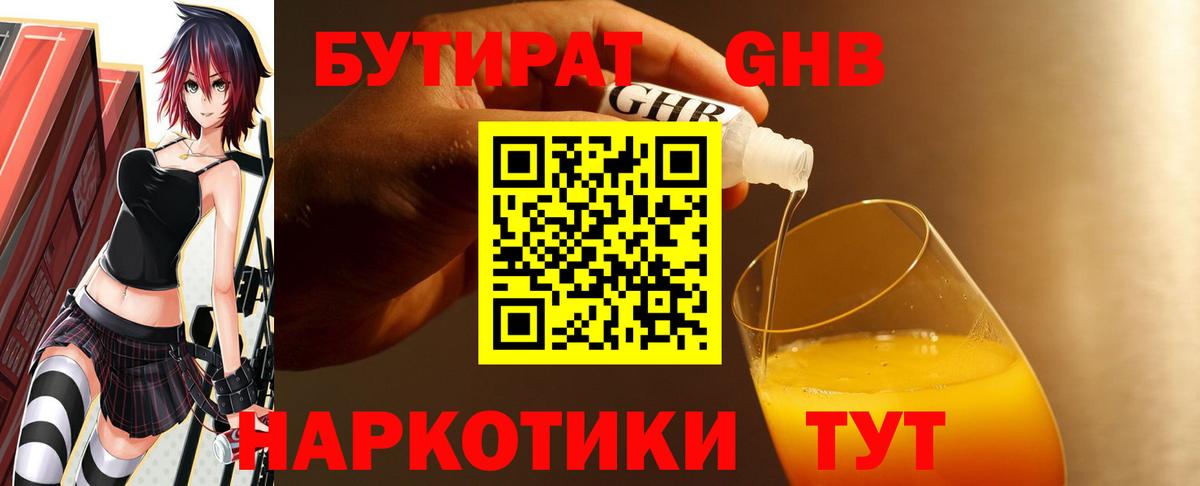 Бутират оксибутират  Вход с VPN  Грозный 