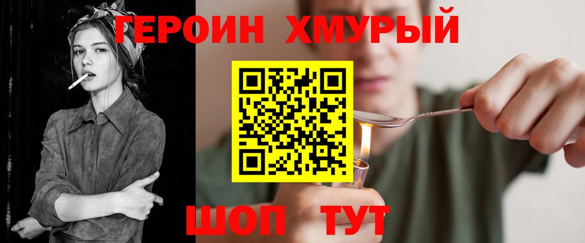 ГЕРОИН белый Грозный
